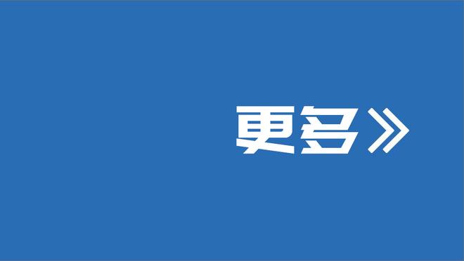 罗马诺：梅努表现出色，已成为2024欧洲杯候选名单中的一员