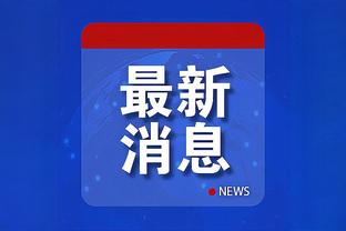 金宝搏官网188app下载截图3