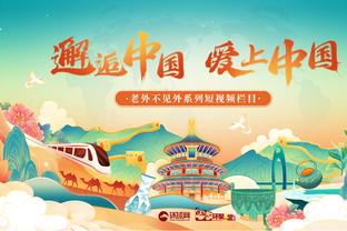 仅打了27分钟！克拉克森创爵士队史拿三双出战时间最短纪录